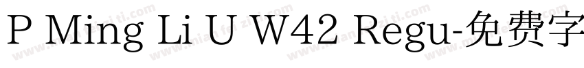 P Ming Li U W42 Regu字体转换